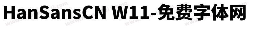 HanSansCN W11字体转换